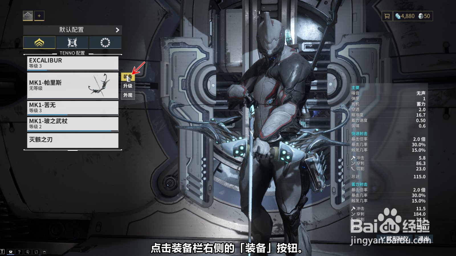 星际战甲Warframe怎么更换装备