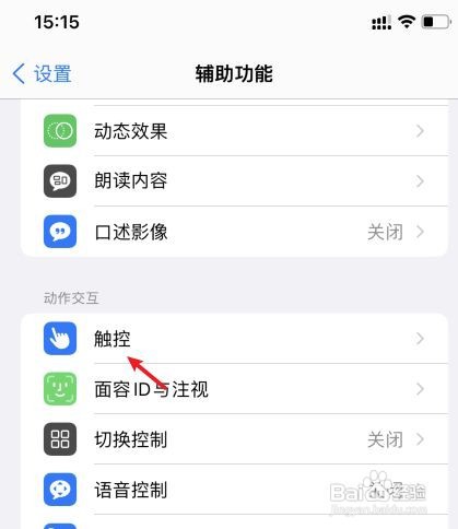 苹果13怎么设置双击截图？