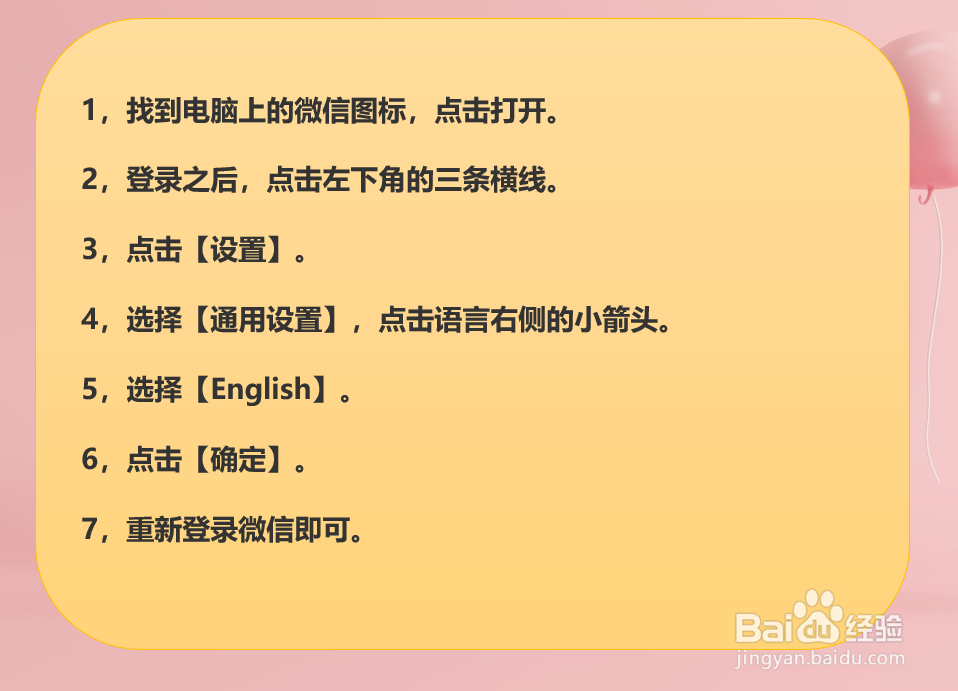 电脑微信怎样设置成英文模式？