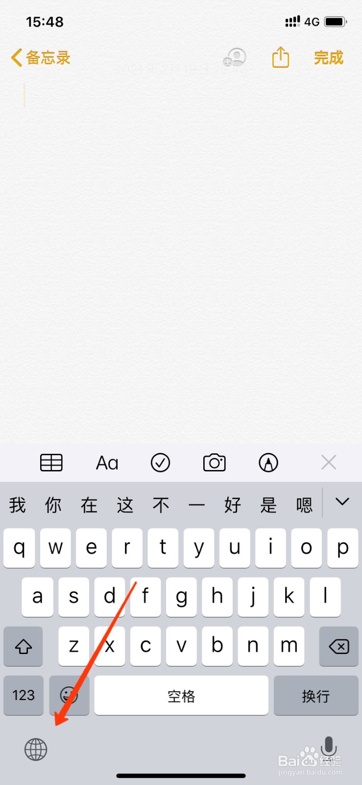iPhone怎么切换中英键盘