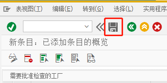 SAP SD如何指定要求退货批准检查的工厂条目