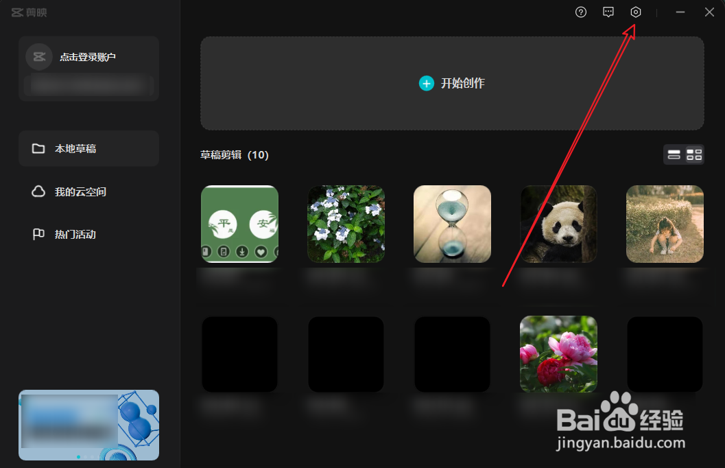 剪映专业版自动删除缓存文件的方法