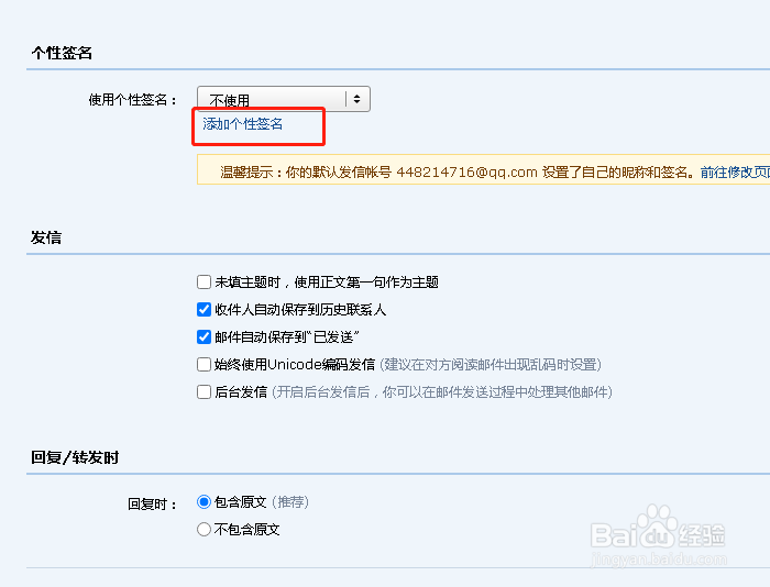 如何在qq邮箱中添加个性签名？