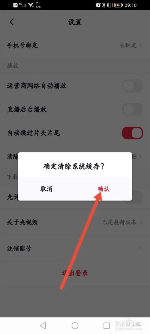 央视频如何清除缓存