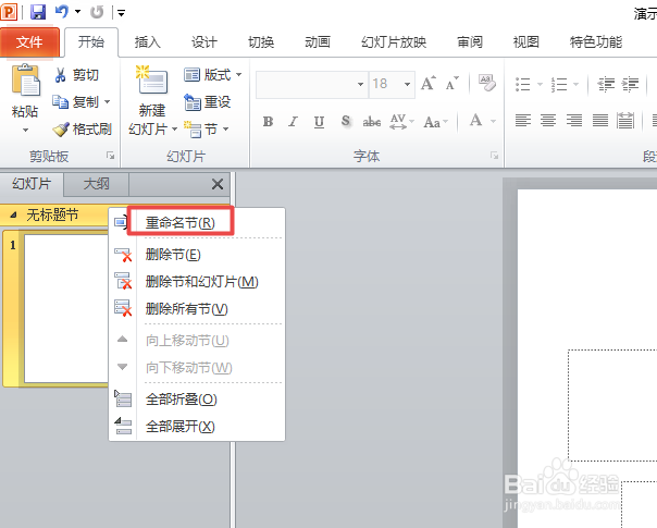 ppt2010如何添加节