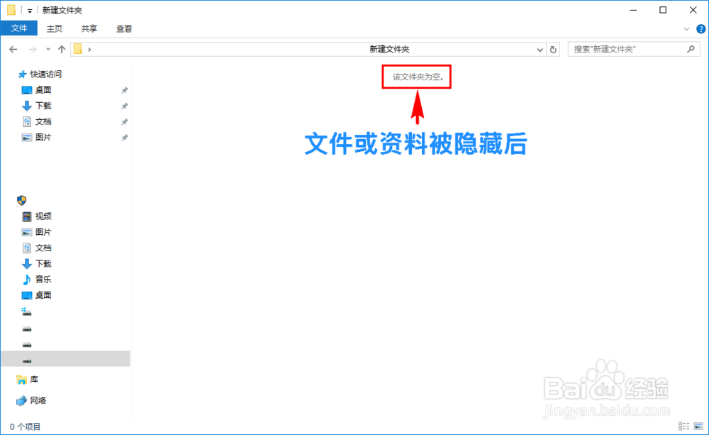 电脑上的文件或资料怎么隐藏起来不被别人看到