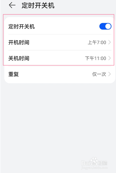 华为nova8pro怎么设置自动开机关机