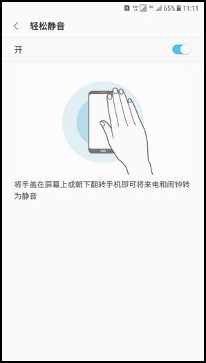 Galaxy C8 SM-C7100/C7108(7.1.1)如何开启轻松静音功能?