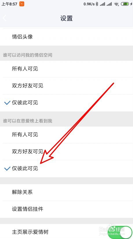 QQ情侣空间怎么样禁止在情侣榜上看到我