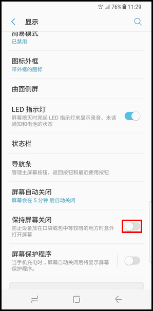 Galaxy S8 SM-G9500(7.0)如何开启保持屏幕关闭功能?