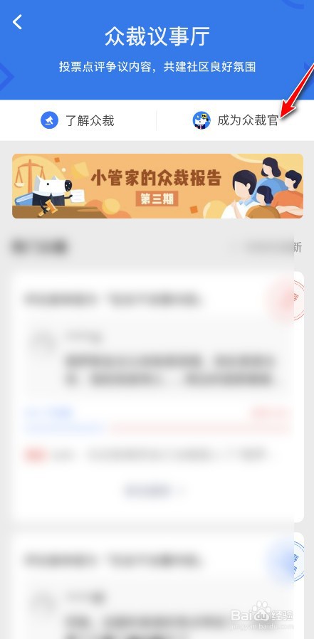 知乎众裁官怎么加入