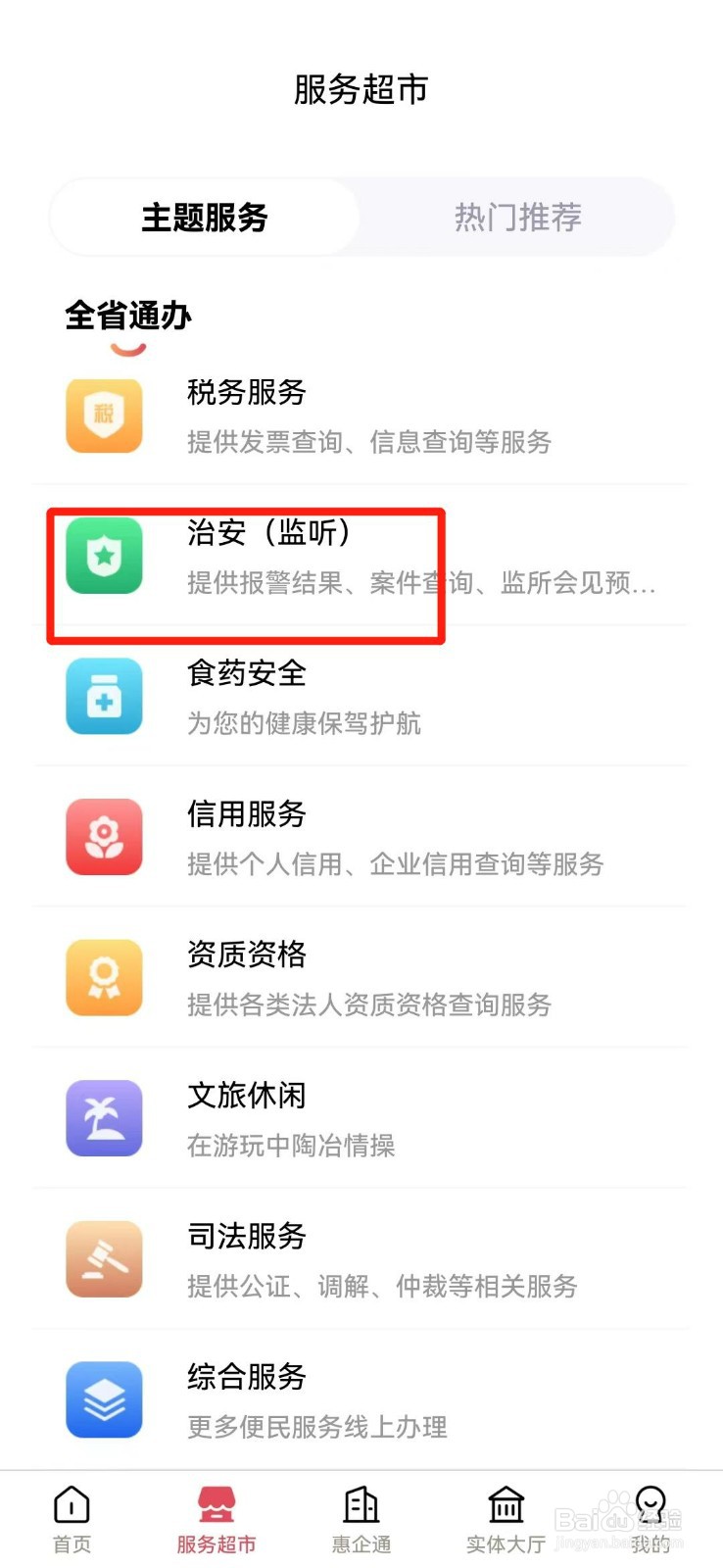 报警结果在手机上如何查询