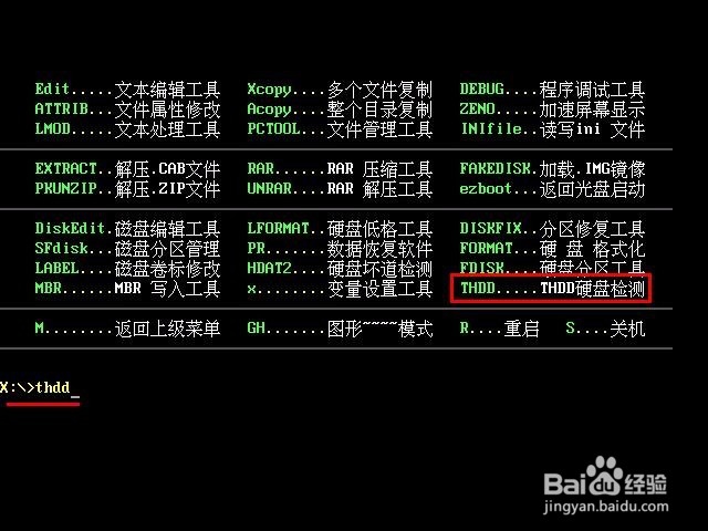 u小马u盘如何启动thdd坏道修复软件