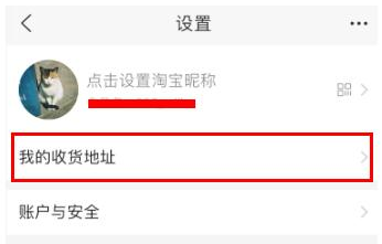 淘宝特价版怎么修改收货地址
