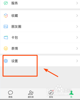 新版微信在哪里更换来电铃声