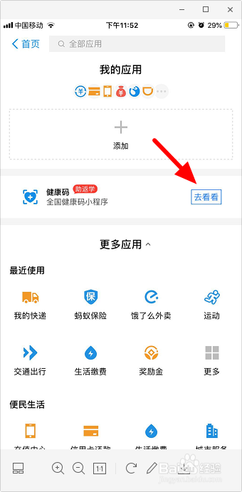 支付宝健康码怎么打卡
