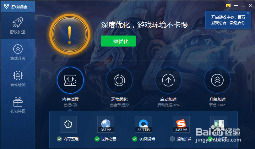 创建电脑系统游戏模式的方法