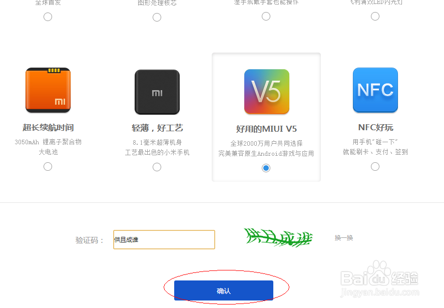 小米手机抢购成功攻略