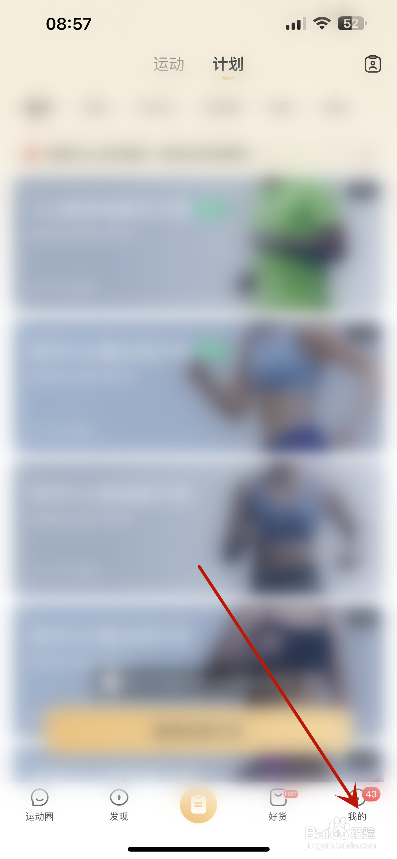 咕咚怎么查看购物车记录