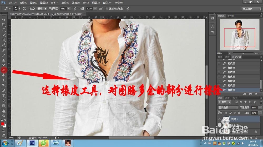 PS技巧——纹身效果