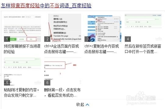 如何判断百度经验中的不当词语？
