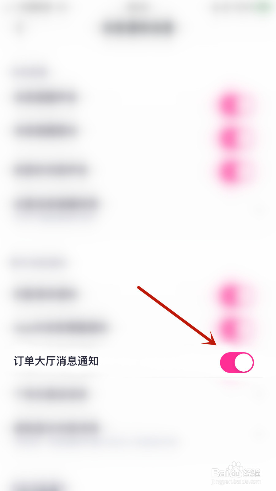 玩剧CP如何关闭订单大厅消息通知