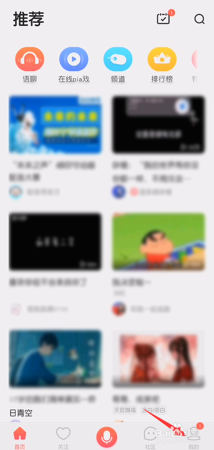 配音秀怎么禁止声漫素材互相共享