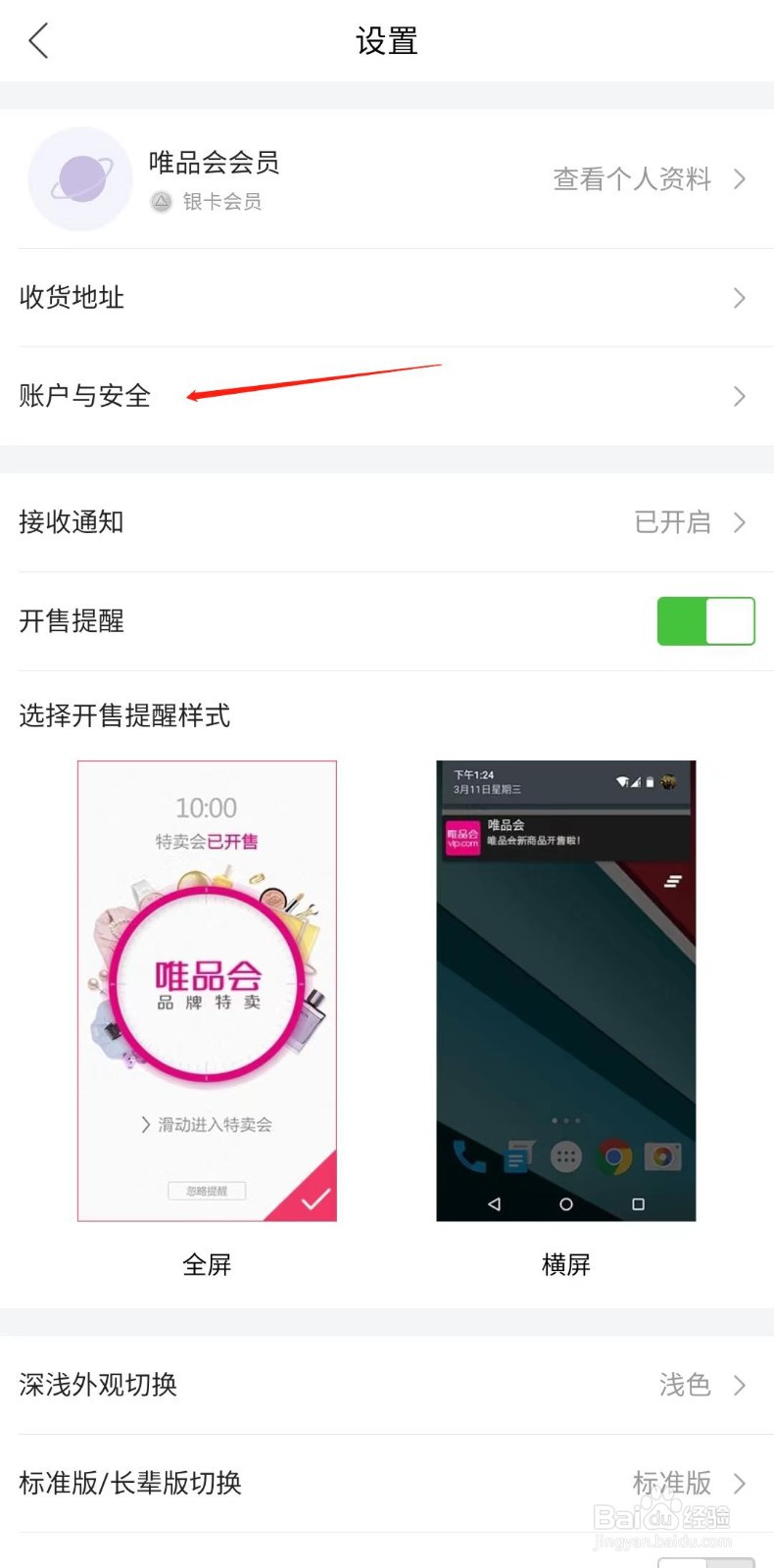 唯品会怎样设置登录名