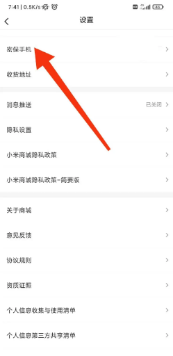 小米商城如何绑定安全邮箱？