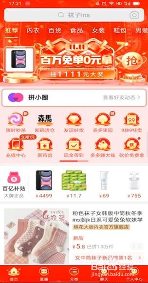 拼多多到哪开通先用后付