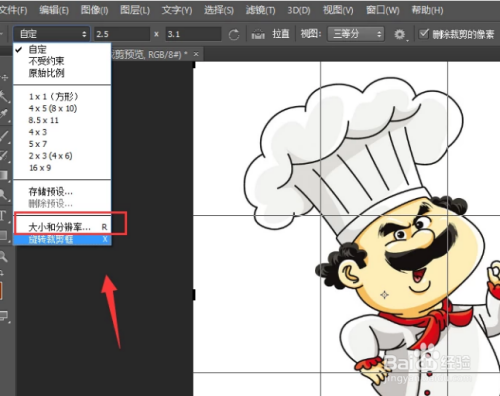 照片分辨率150dpi怎么调