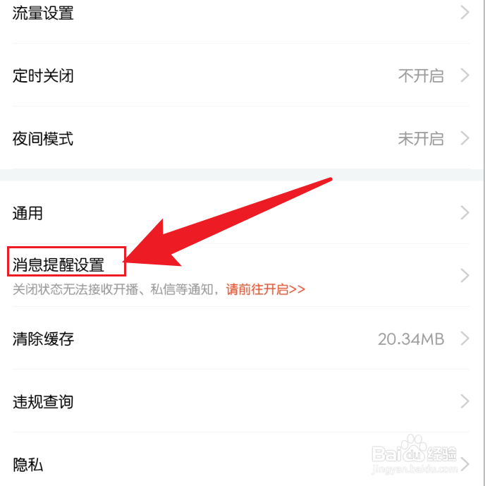 手机斗鱼关闭活动推送