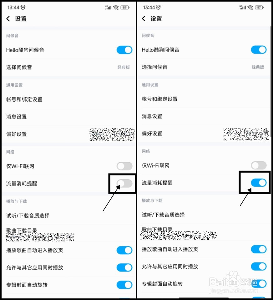 酷狗音乐怎么开启流量消耗提醒