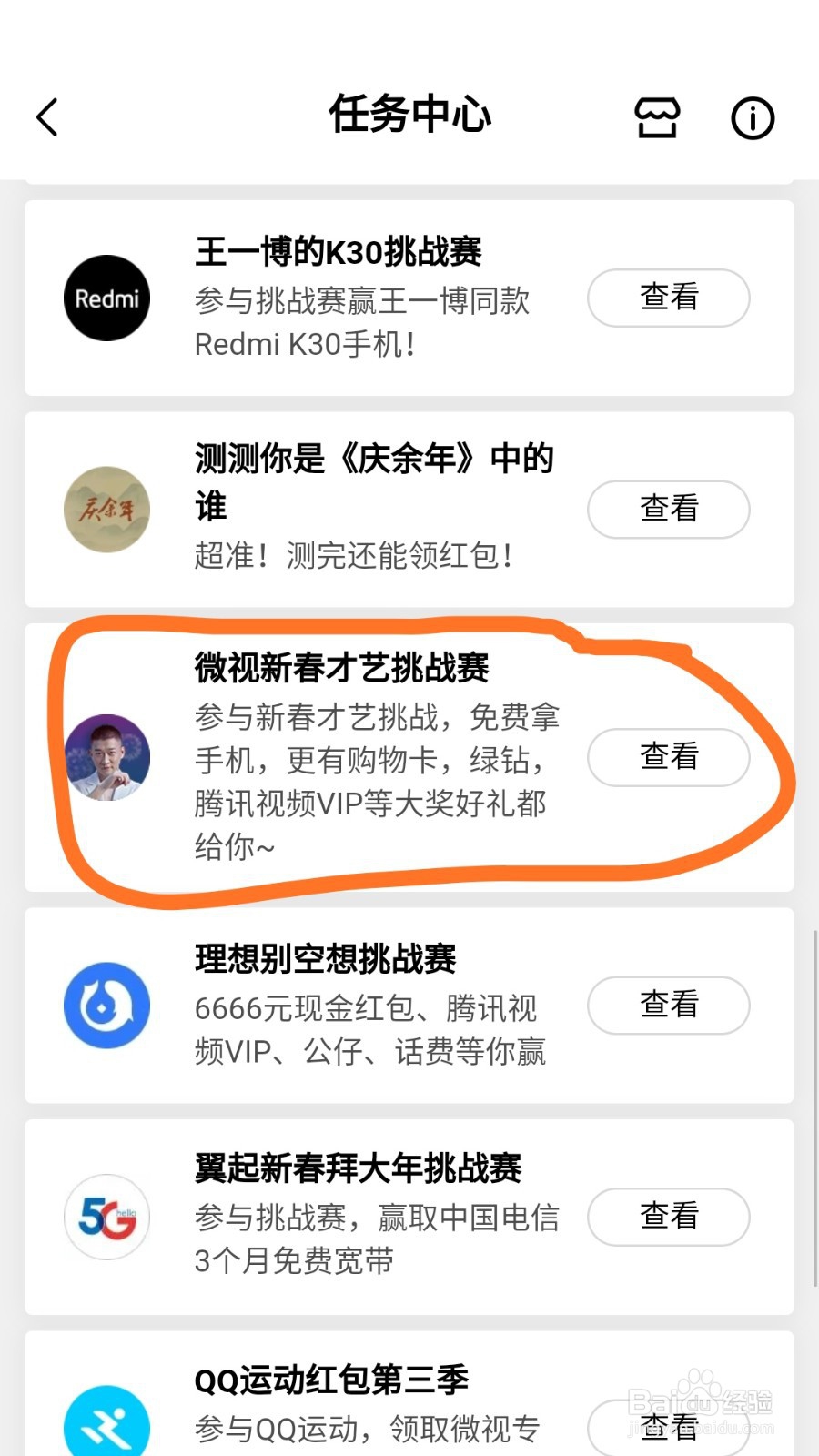 怎么参与微视新春才艺挑战赛呢