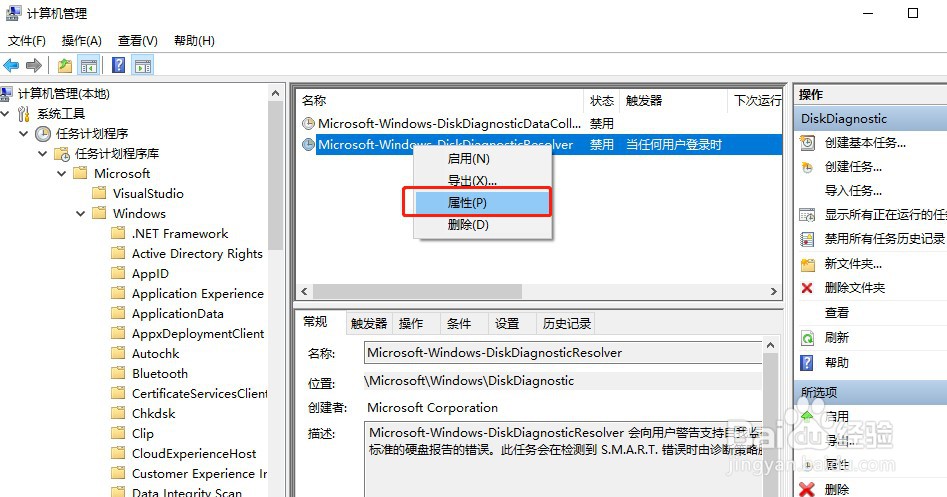 Win10提示Windows检测到硬盘问题