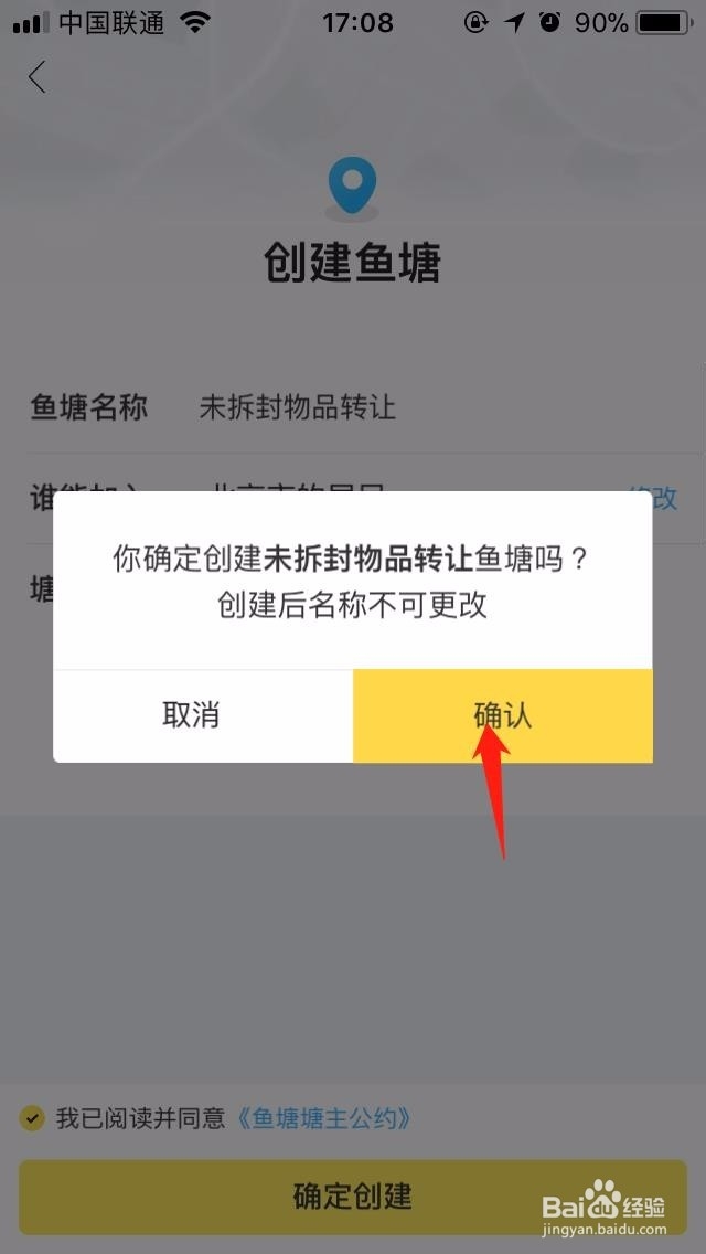 闲鱼如何创建鱼塘