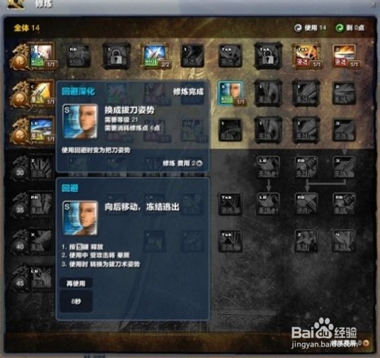 剑灵剑士加点