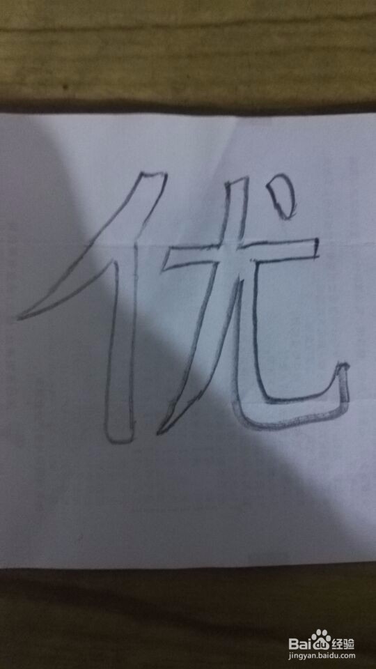 ps手写