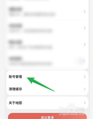 腾讯地图如何绑定手机号