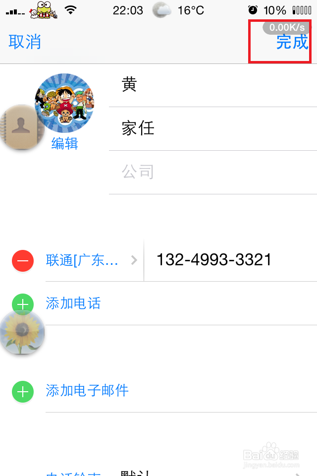 iPhone手机苹果手机修改对方来电头像