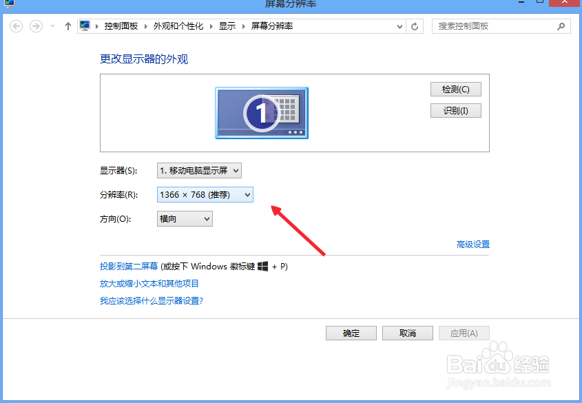 告诉你如何调整电脑屏幕的分辨率