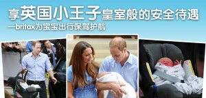 怎样选择适合您孩子的推车（由英国王子说开去）