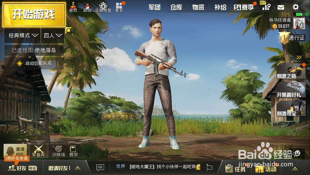 如何获得刺激战场国庆节面罩体验礼？