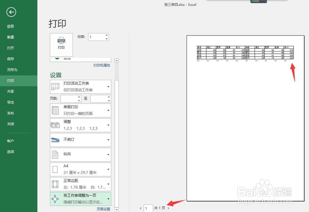 Excel如何把内容打印到一页纸上
