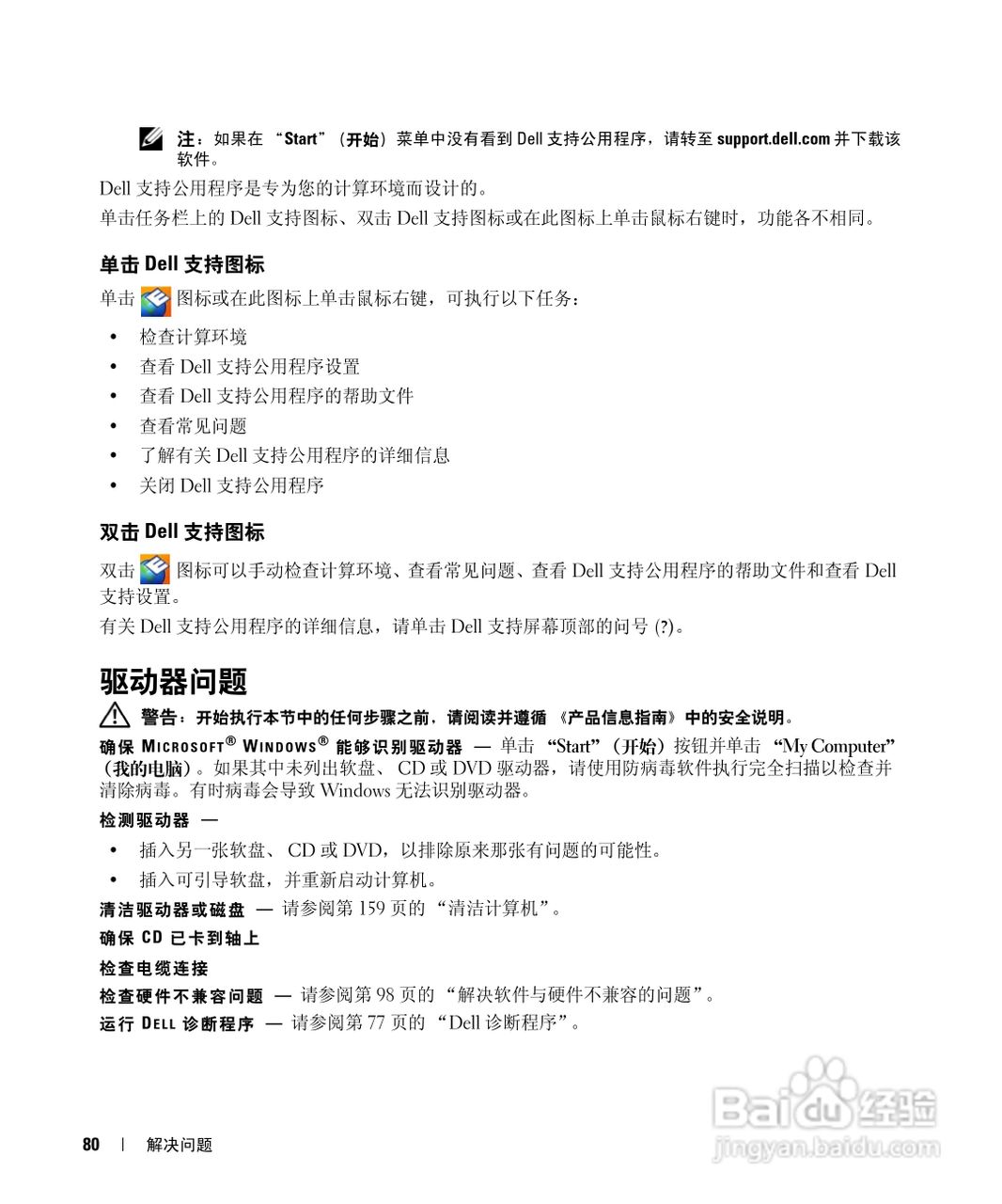 戴尔Inspiron E1505笔记本电脑使用说明书:[8]