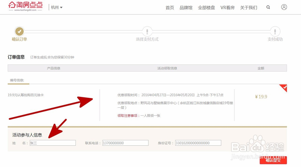 淘房点点认筹流程怎样操作?