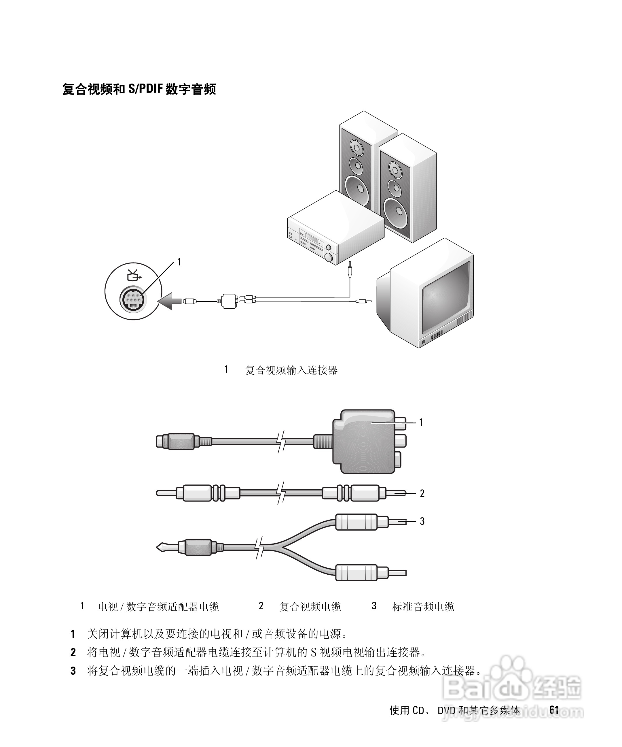 戴尔Inspiron 630m笔记本电脑使用说明书:[7]