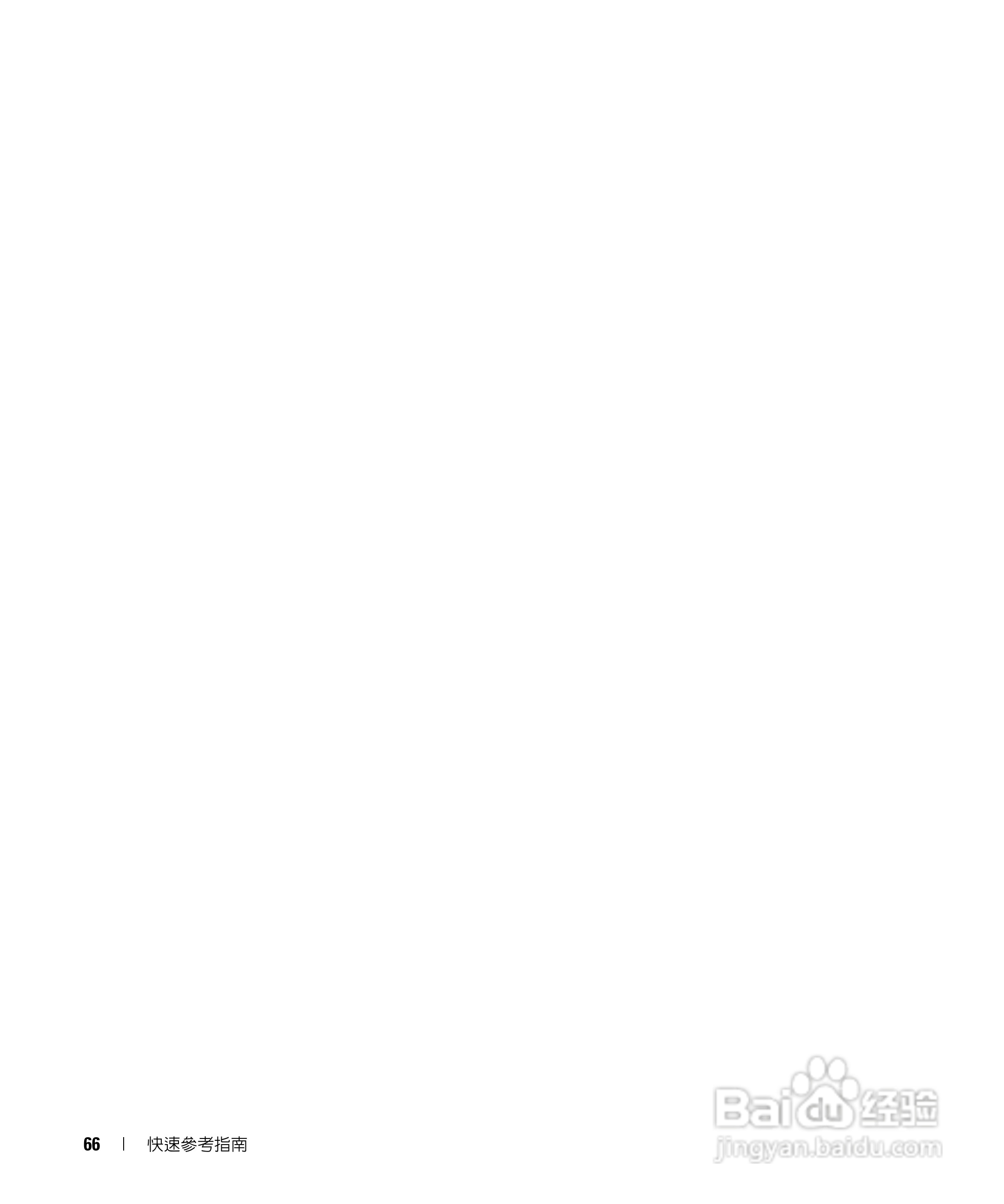 戴尔Precision M90笔记本电脑使用说明书:[7]