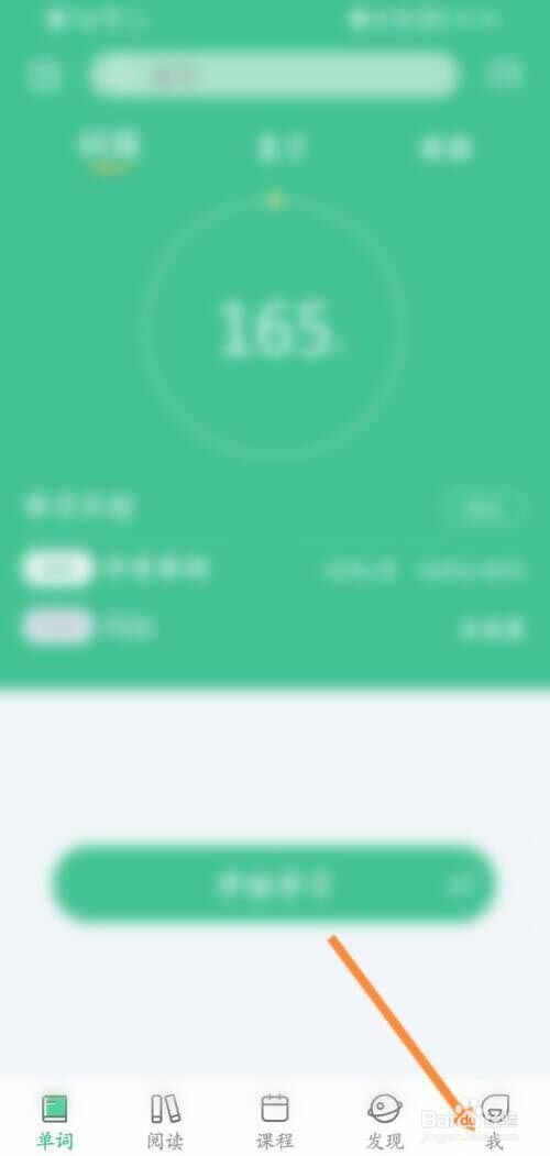 知米背单词app如何退出当前登录?