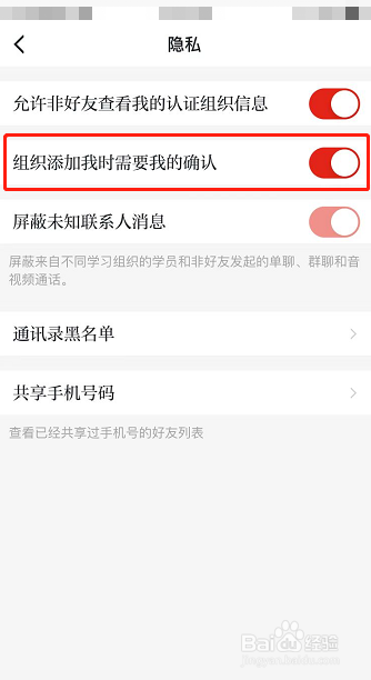 学习强国怎么设置组织添加我时需要我的确认